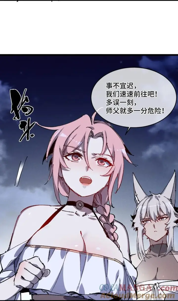 《睁眼后，我的弟子成了女帝大魔头？！》19 出动!图43