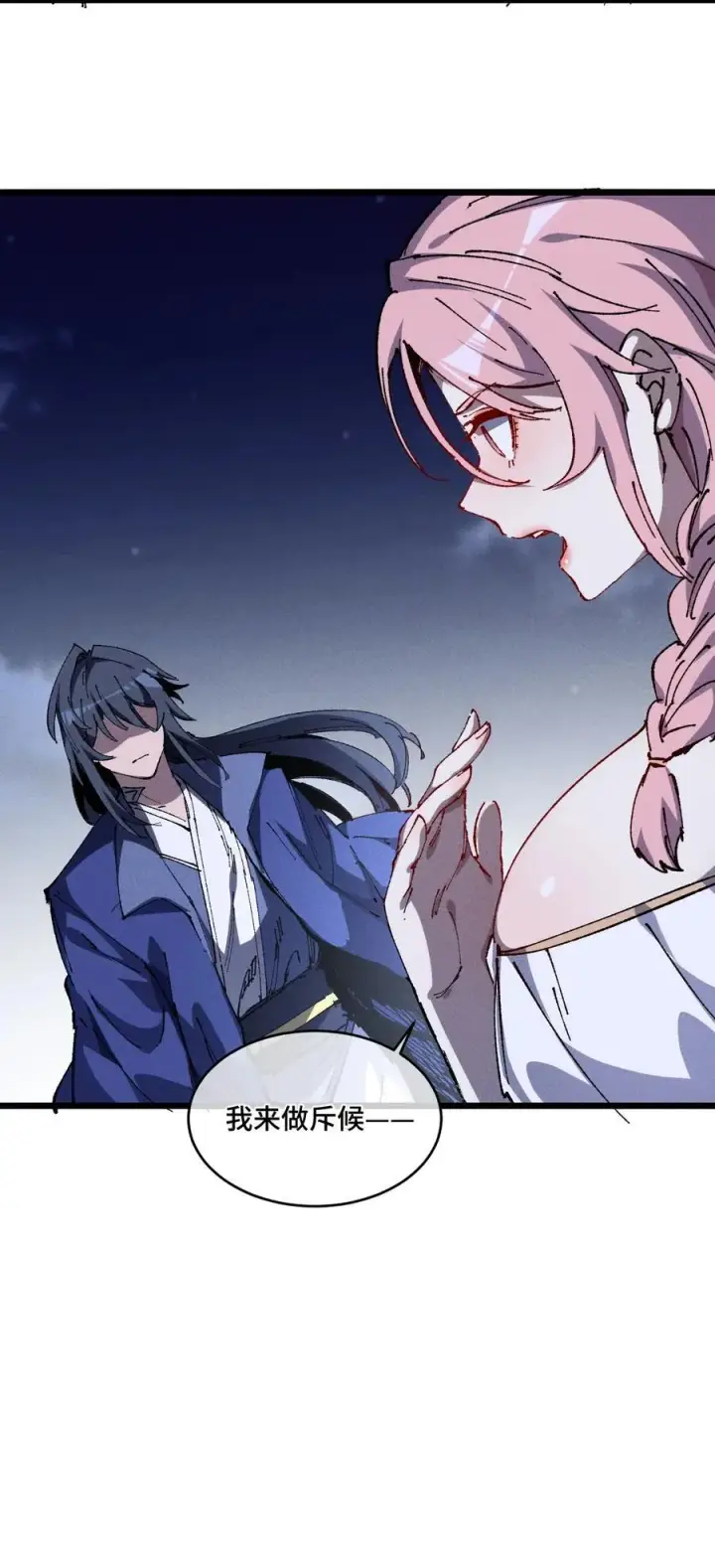 《睁眼后，我的弟子成了女帝大魔头？！》19 出动!图44