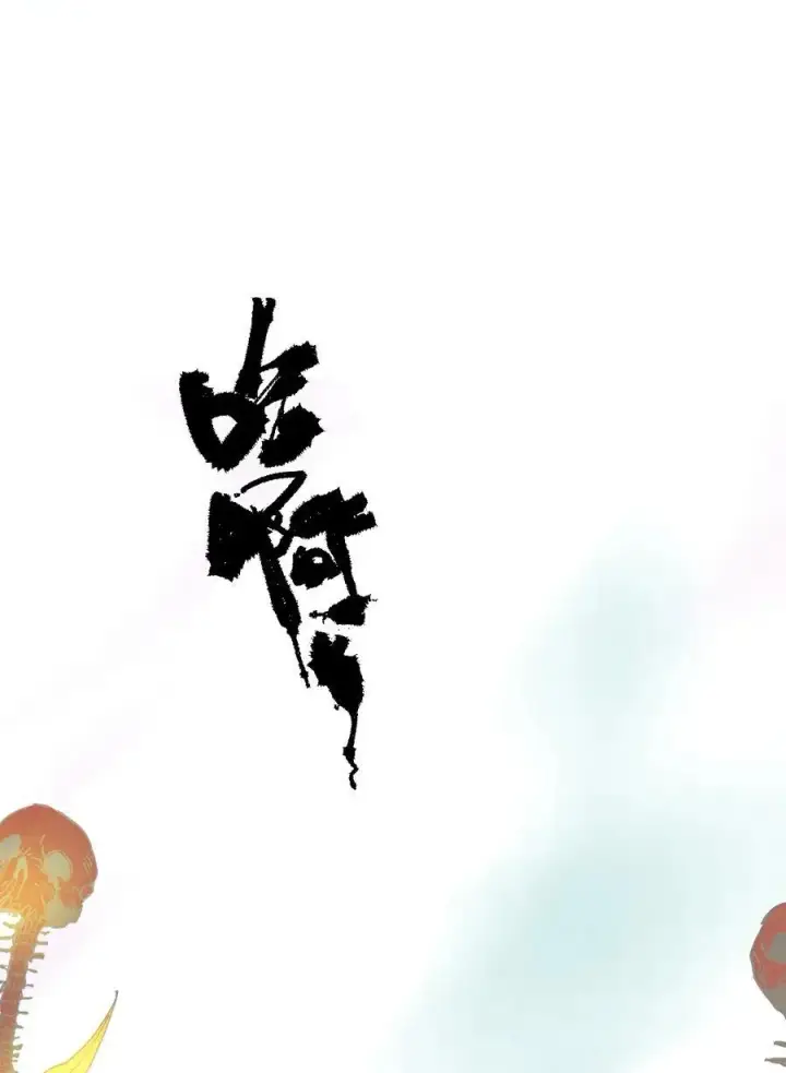 《睁眼后，我的弟子成了女帝大魔头？！》19 出动!图47