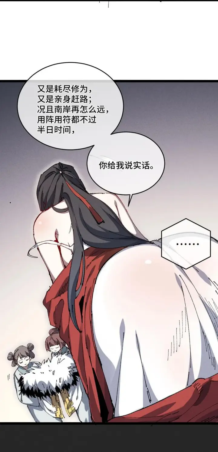 《睁眼后，我的弟子成了女帝大魔头？！》19 出动!图6