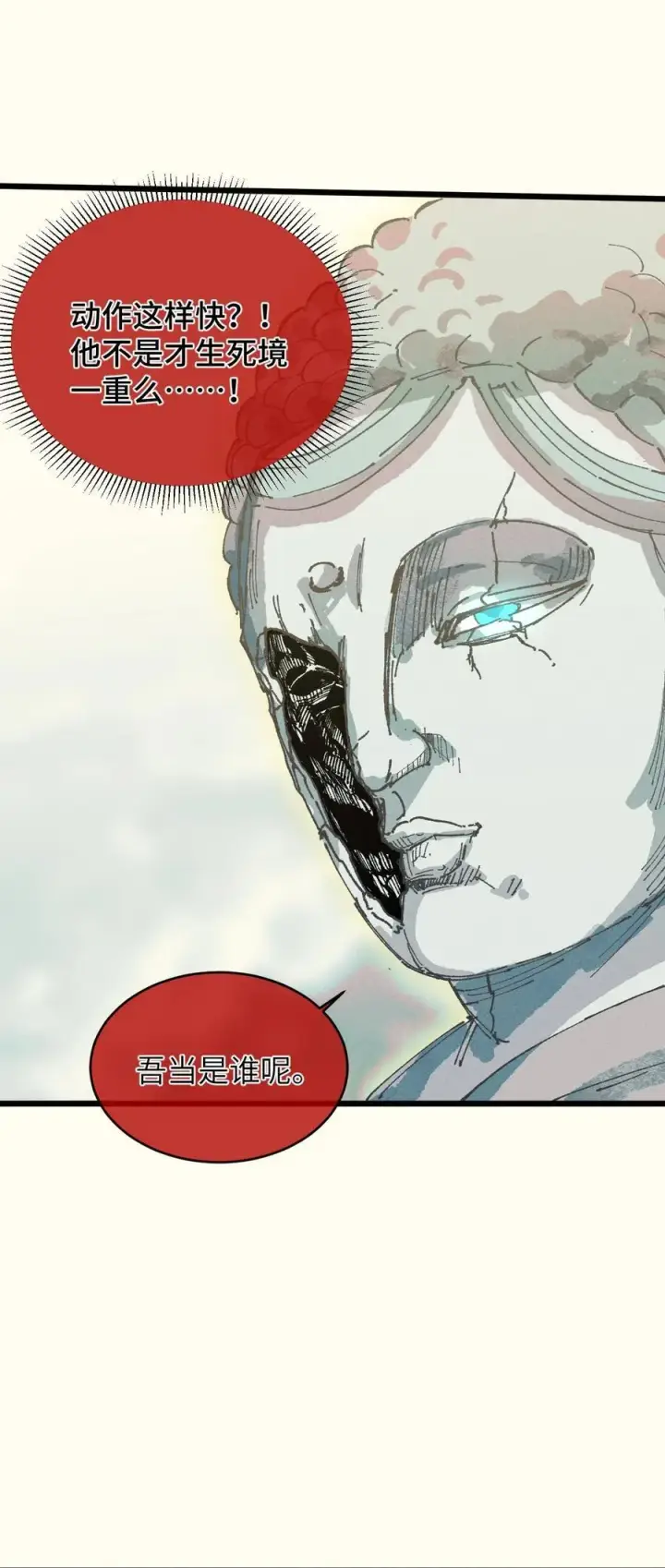《睁眼后，我的弟子成了女帝大魔头？！》19 出动!图60