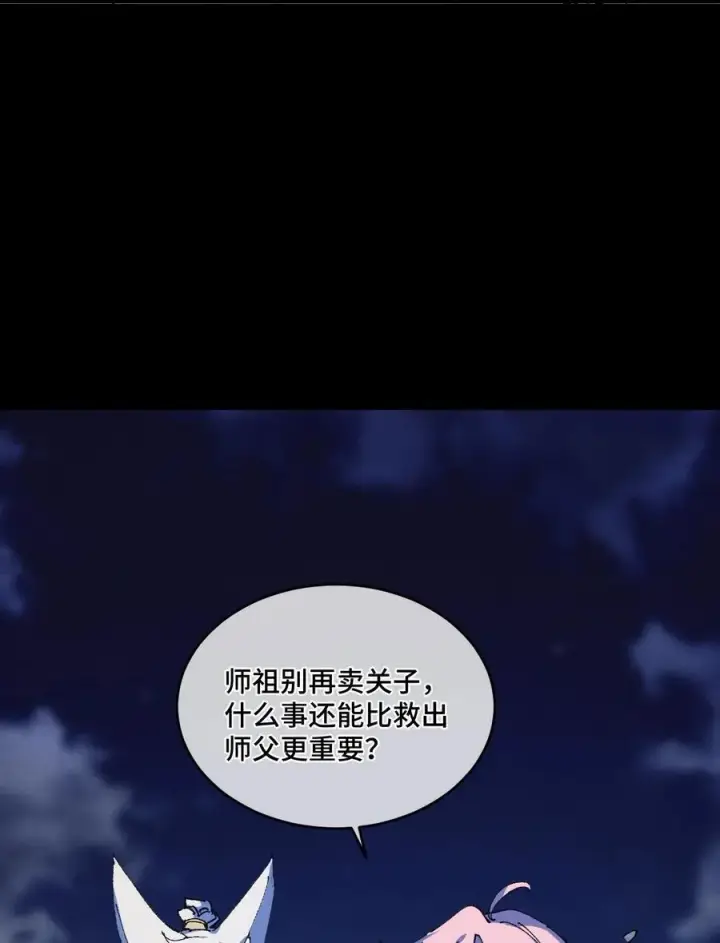 《睁眼后，我的弟子成了女帝大魔头？！》20 收徒图2