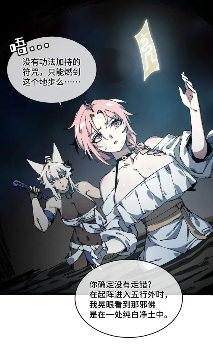 《睁眼后，我的弟子成了女帝大魔头？！》20 收徒图27