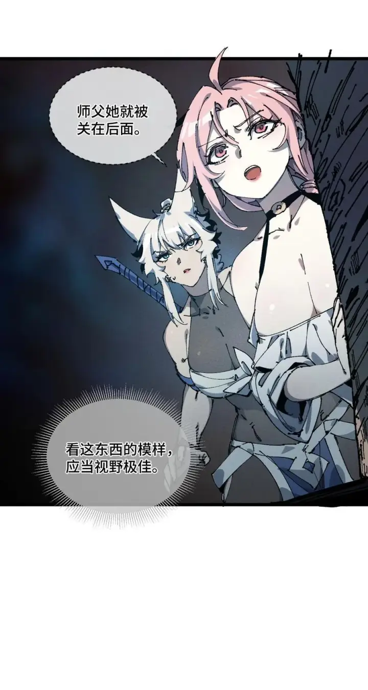 《睁眼后，我的弟子成了女帝大魔头？！》20 收徒图33