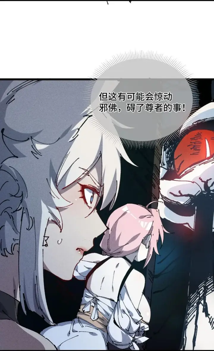 《睁眼后，我的弟子成了女帝大魔头？！》20 收徒图35