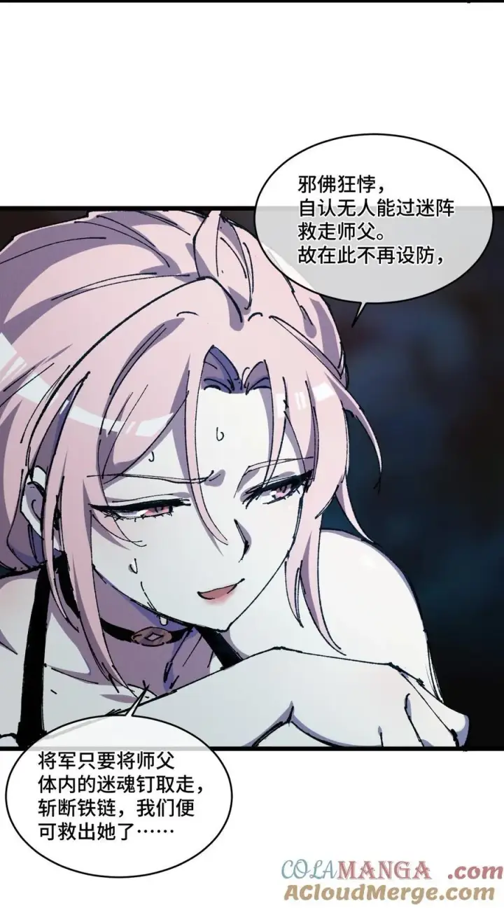 《睁眼后，我的弟子成了女帝大魔头？！》20 收徒图55