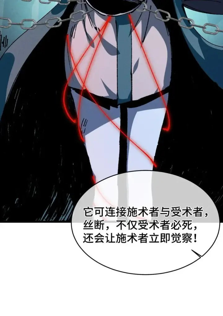 《睁眼后，我的弟子成了女帝大魔头？！》20 收徒图60