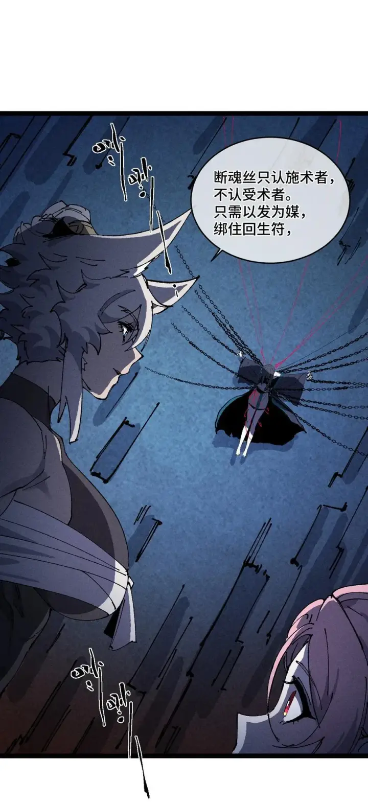 《睁眼后，我的弟子成了女帝大魔头？！》20 收徒图71