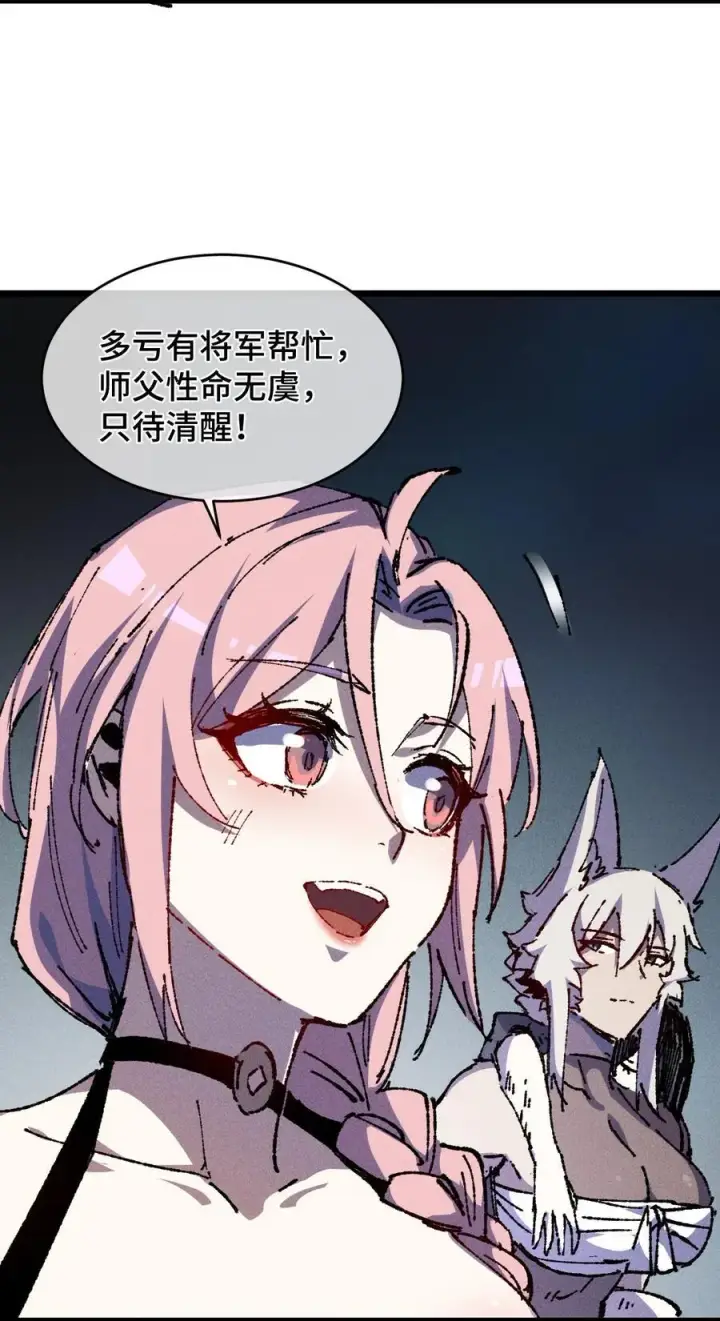 《睁眼后，我的弟子成了女帝大魔头？！》22 肉身重铸图12