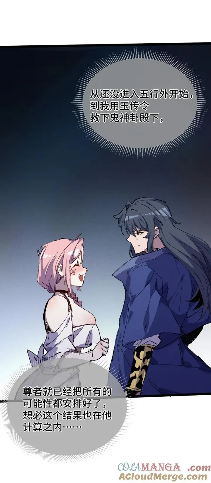 《睁眼后，我的弟子成了女帝大魔头？！》22 肉身重铸图25