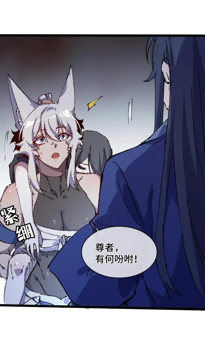 《睁眼后，我的弟子成了女帝大魔头？！》22 肉身重铸图27