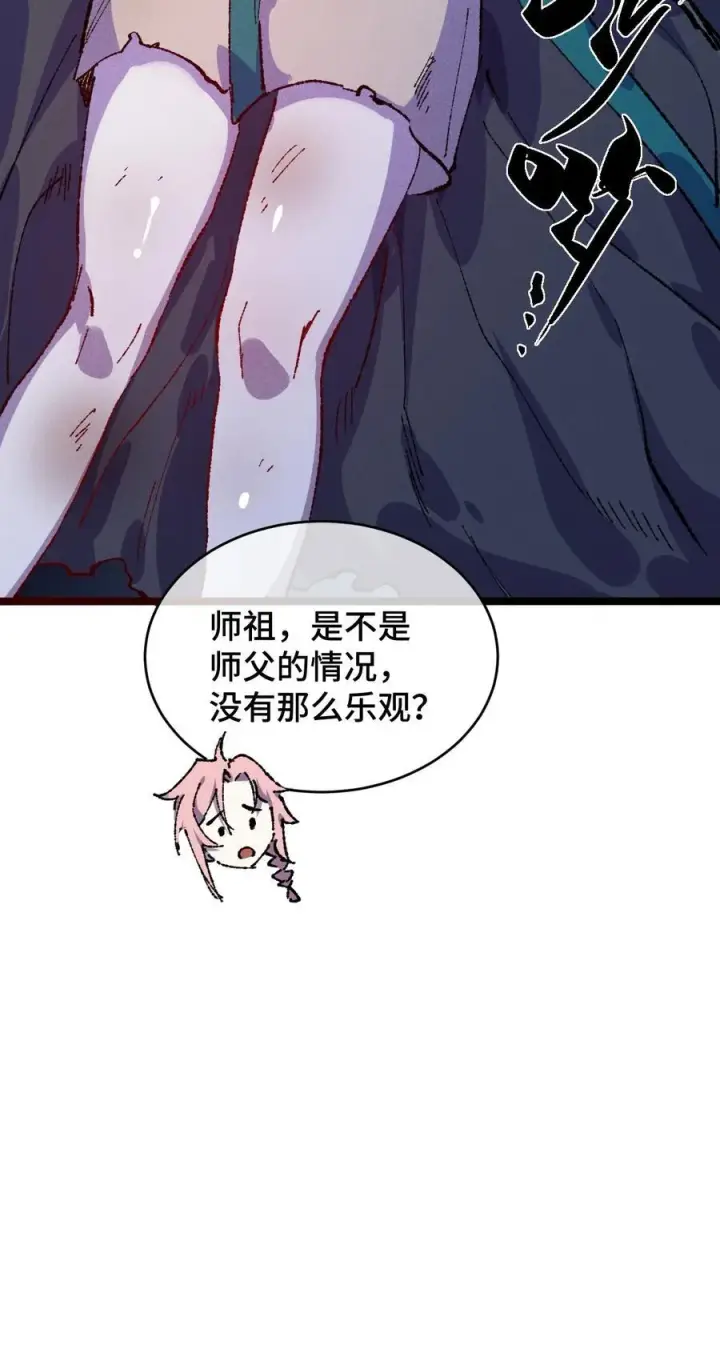 《睁眼后，我的弟子成了女帝大魔头？！》22 肉身重铸图30