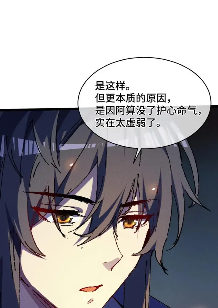 《睁眼后，我的弟子成了女帝大魔头？！》22 肉身重铸图33