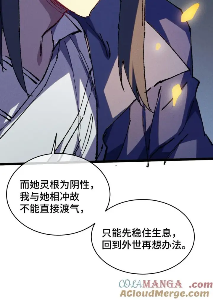 《睁眼后，我的弟子成了女帝大魔头？！》22 肉身重铸图34
