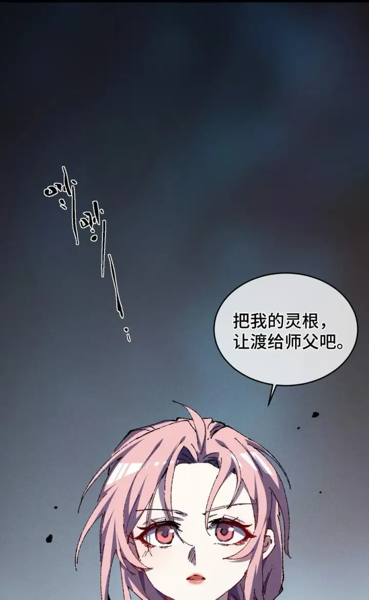 《睁眼后，我的弟子成了女帝大魔头？！》22 肉身重铸图38