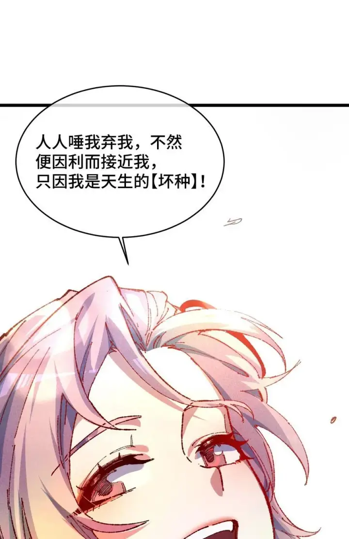 《睁眼后，我的弟子成了女帝大魔头？！》22 肉身重铸图44