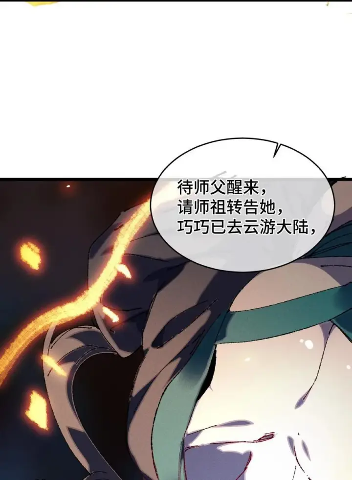 《睁眼后，我的弟子成了女帝大魔头？！》22 肉身重铸图51