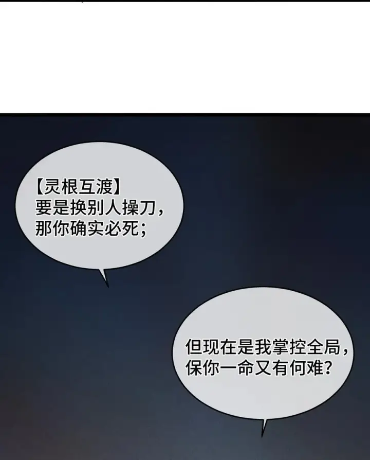 《睁眼后，我的弟子成了女帝大魔头？！》22 肉身重铸图60