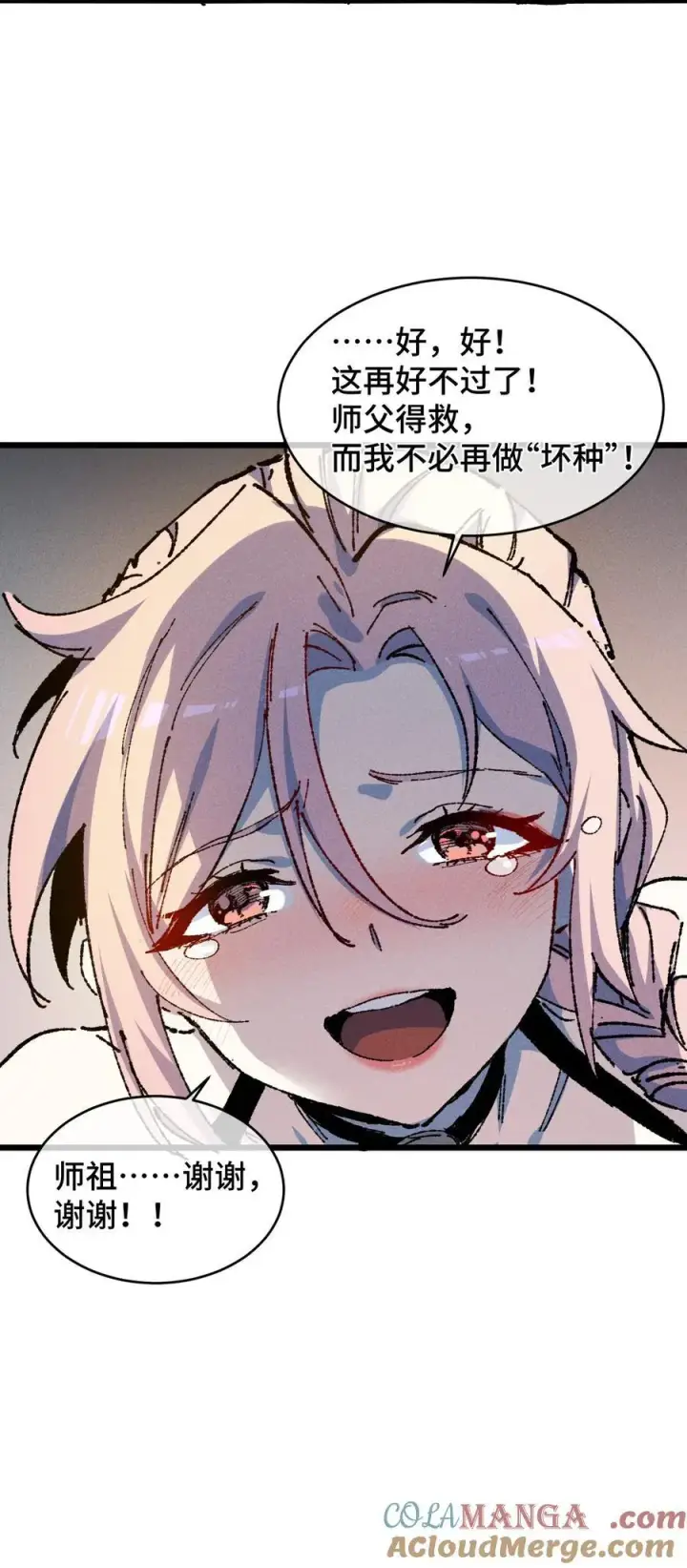 《睁眼后，我的弟子成了女帝大魔头？！》22 肉身重铸图64