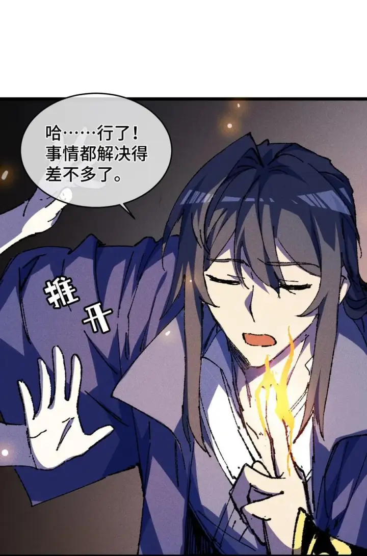 《睁眼后，我的弟子成了女帝大魔头？！》22 肉身重铸图68