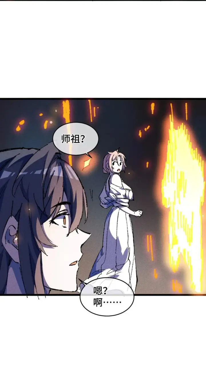 《睁眼后，我的弟子成了女帝大魔头？！》22 肉身重铸图71