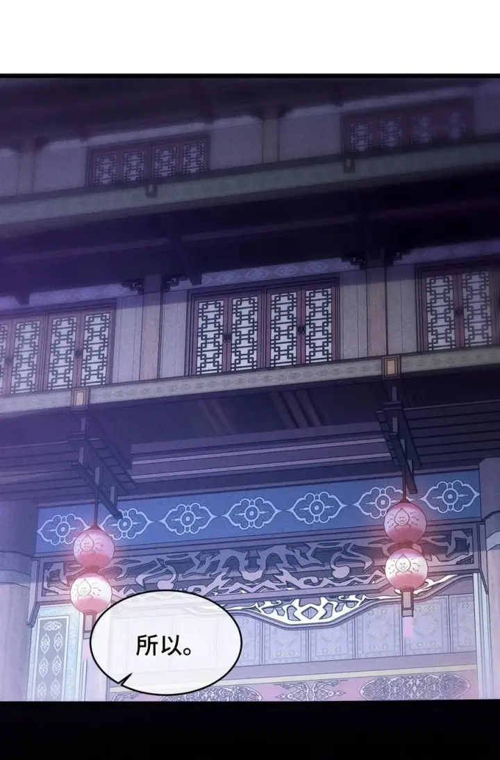 《睁眼后，我的弟子成了女帝大魔头？！》22 肉身重铸图75