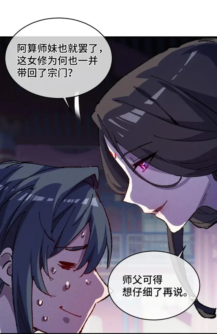 《睁眼后，我的弟子成了女帝大魔头？！》22 肉身重铸图80