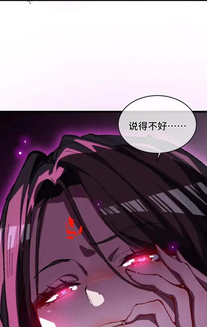 《睁眼后，我的弟子成了女帝大魔头？！》22 肉身重铸图81