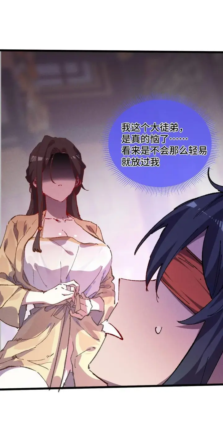 《睁眼后，我的弟子成了女帝大魔头？！》23 唠点真心话图20