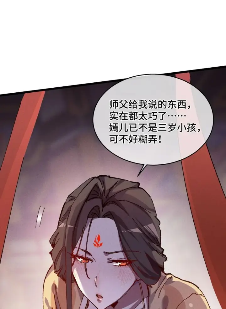 《睁眼后，我的弟子成了女帝大魔头？！》23 唠点真心话图24