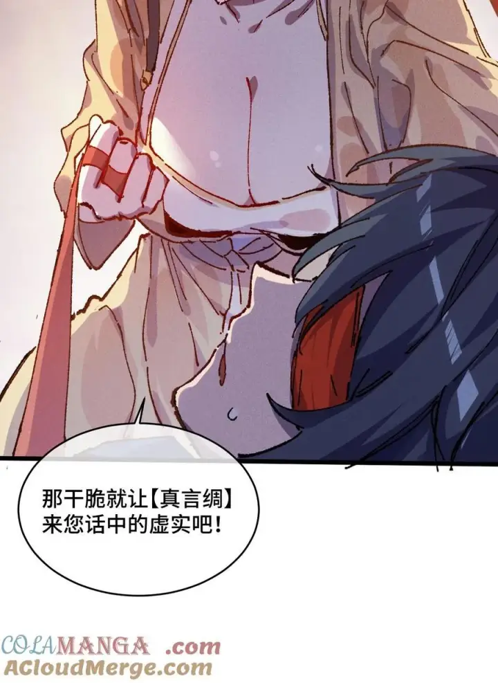 《睁眼后，我的弟子成了女帝大魔头？！》23 唠点真心话图25