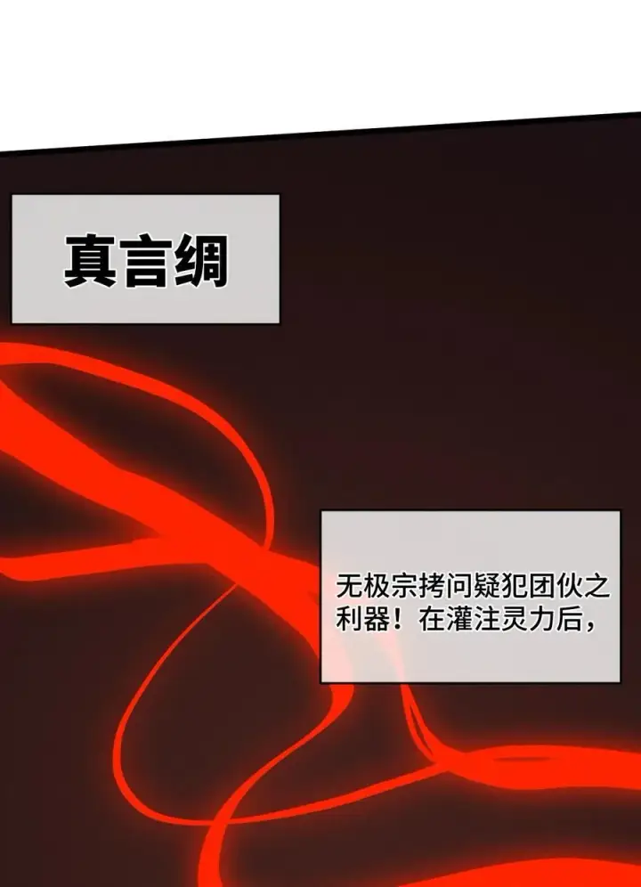 《睁眼后，我的弟子成了女帝大魔头？！》23 唠点真心话图26