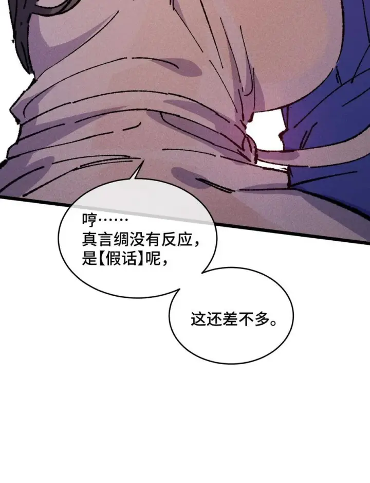 《睁眼后，我的弟子成了女帝大魔头？！》23 唠点真心话图35