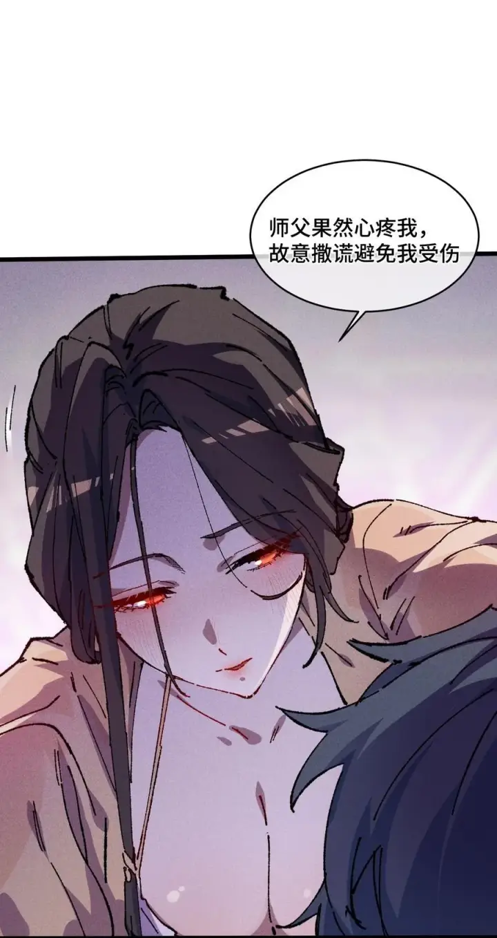 《睁眼后，我的弟子成了女帝大魔头？！》23 唠点真心话图36