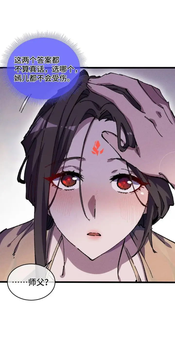 《睁眼后，我的弟子成了女帝大魔头？！》23 唠点真心话图44