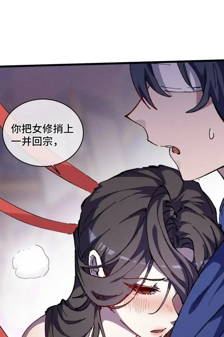 《睁眼后，我的弟子成了女帝大魔头？！》23 唠点真心话图51
