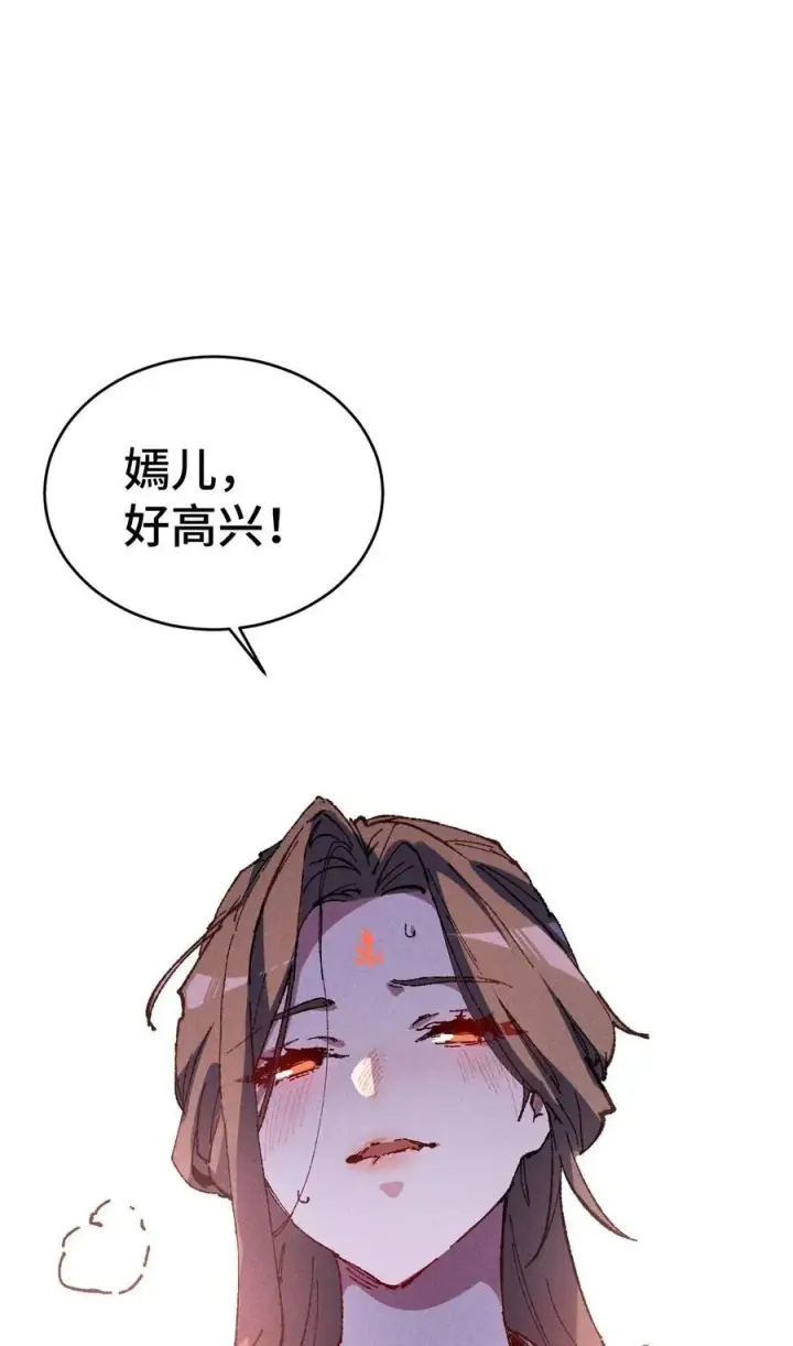 《睁眼后，我的弟子成了女帝大魔头？！》23 唠点真心话图57