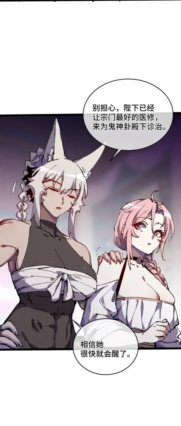 《睁眼后，我的弟子成了女帝大魔头？！》23 唠点真心话图6