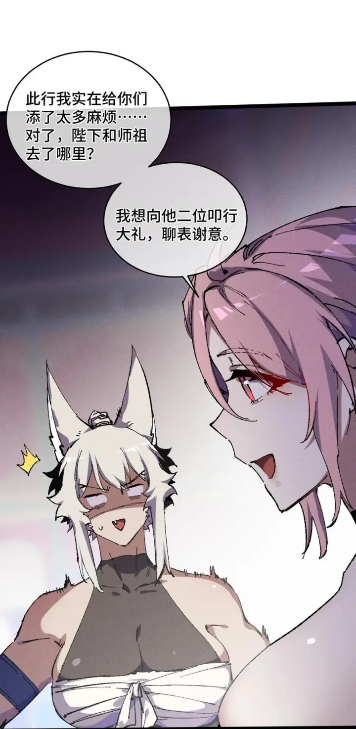 《睁眼后，我的弟子成了女帝大魔头？！》23 唠点真心话图8