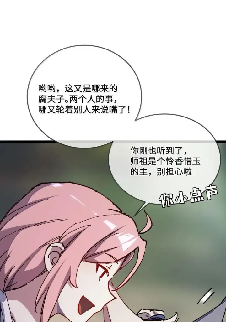 《睁眼后，我的弟子成了女帝大魔头？！》26 力大砖飞图12