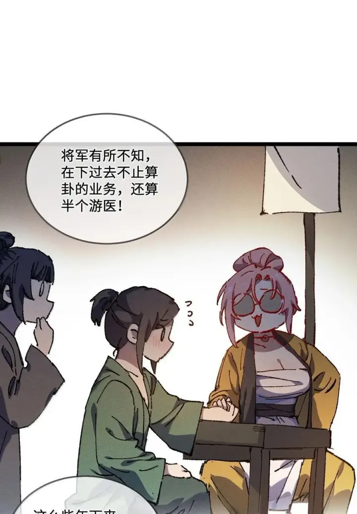 《睁眼后，我的弟子成了女帝大魔头？！》26 力大砖飞图32