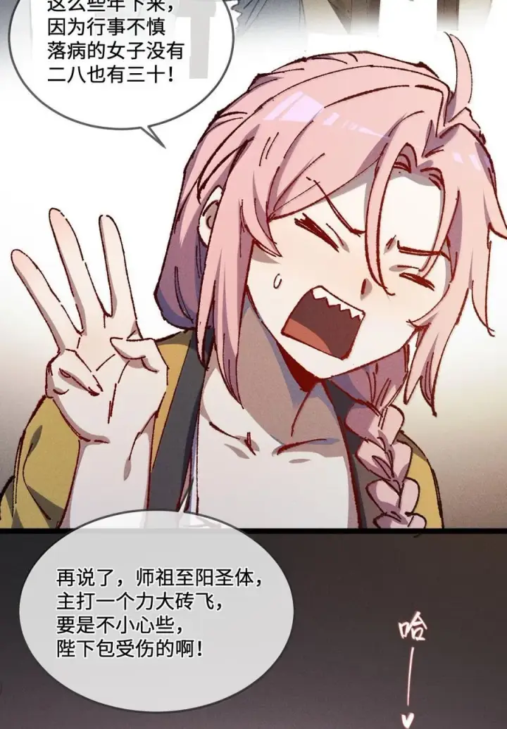 《睁眼后，我的弟子成了女帝大魔头？！》26 力大砖飞图33