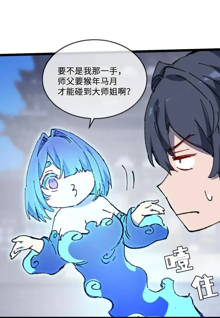 《睁眼后，我的弟子成了女帝大魔头？！》26 力大砖飞图59