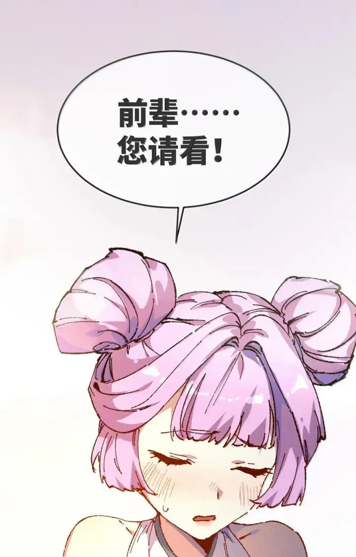 《睁眼后，我的弟子成了女帝大魔头？！》27 我就知道图12