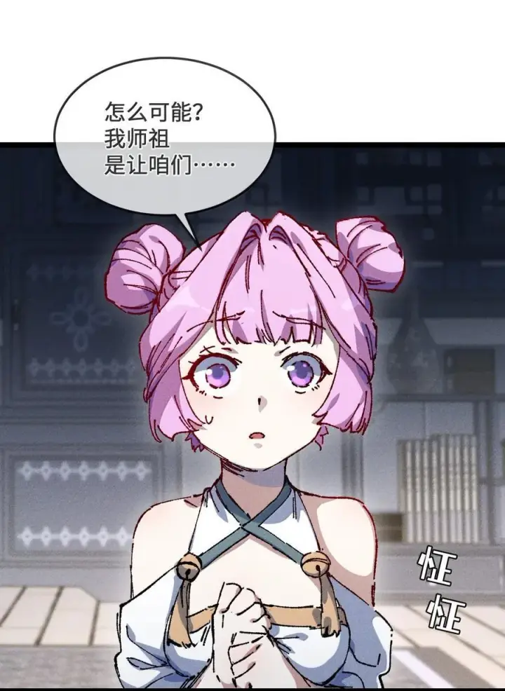 《睁眼后，我的弟子成了女帝大魔头？！》27 我就知道图23