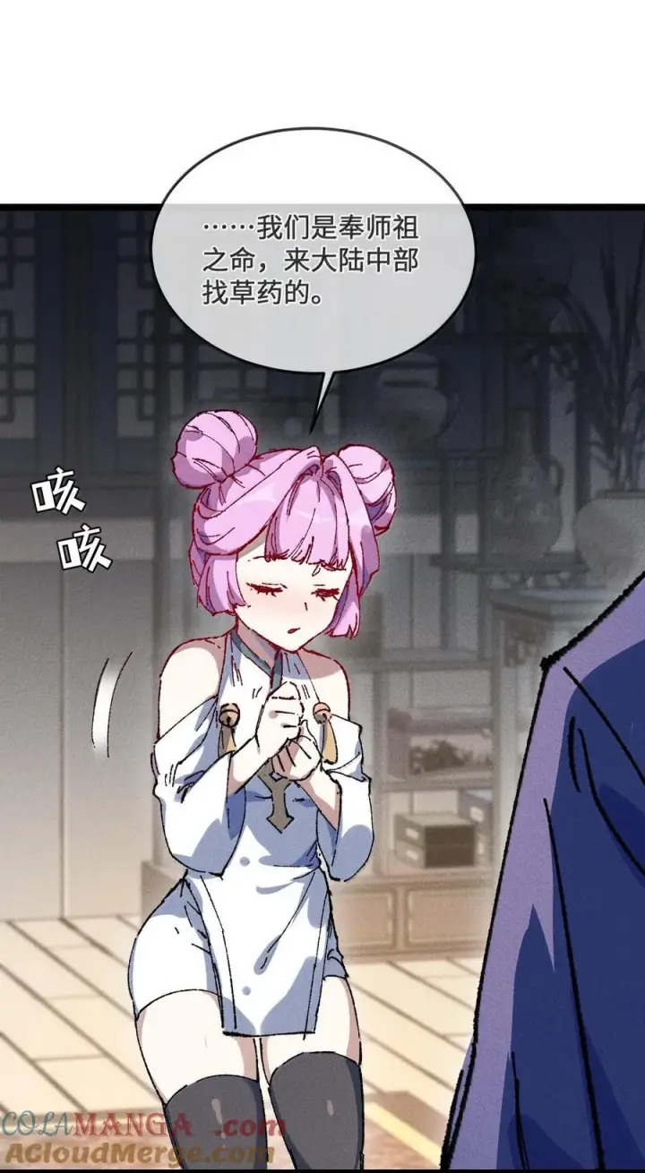 《睁眼后，我的弟子成了女帝大魔头？！》27 我就知道图25