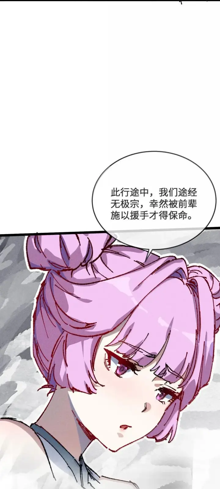 《睁眼后，我的弟子成了女帝大魔头？！》27 我就知道图26