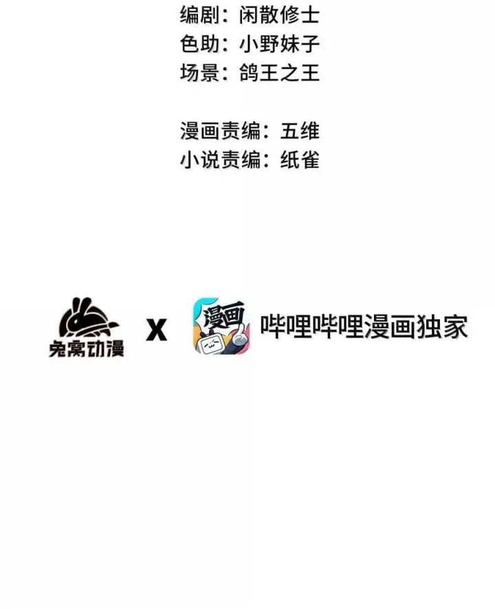 《睁眼后，我的弟子成了女帝大魔头？！》27 我就知道图3