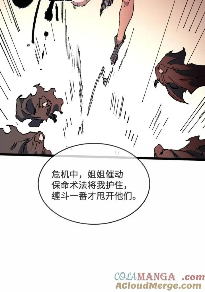 《睁眼后，我的弟子成了女帝大魔头？！》27 我就知道图34