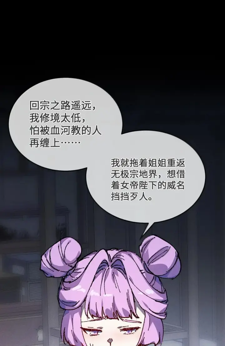 《睁眼后，我的弟子成了女帝大魔头？！》27 我就知道图38